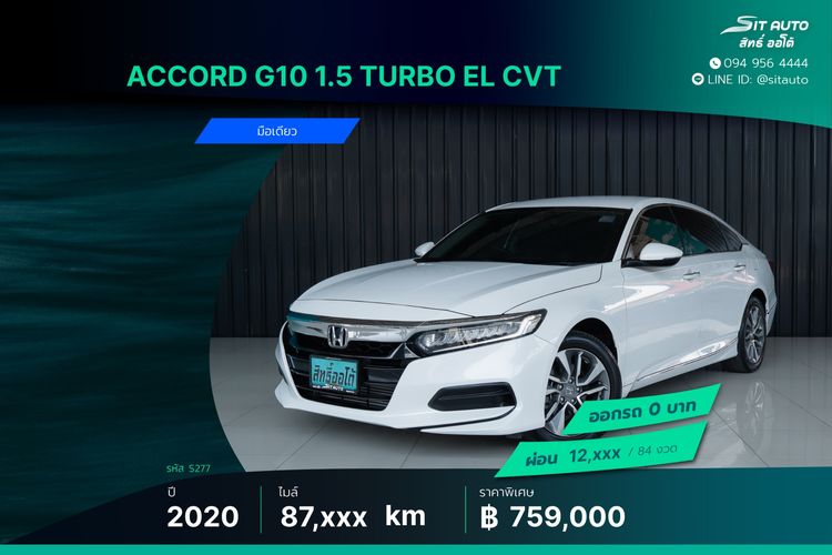 Honda Accord 2020 1.5 Turbo EL Sedan เบนซิน ไม่ติดแก๊ส เกียร์อัตโนมัติ ขาว