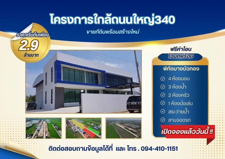 ใช่ ขายที่ดินพร้อมโกดังแบบสั่งสร้าง โครงการใหม่ใกล้ถนนใหญ่เส้น 340เริ่มต้น 2.9 ล้านบาท พิกัด บางบัวทอง นนทบุรีโทร. 094-410-1151 คุณนก