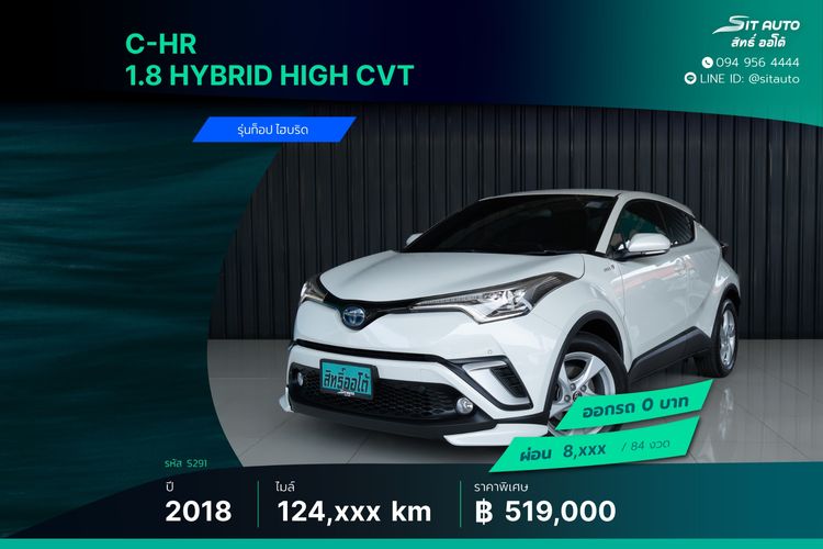 Toyota C-HR 2018 1.8 Hybrid Hi Utility-car ไฮบริด ไม่ติดแก๊ส เกียร์อัตโนมัติ ขาว