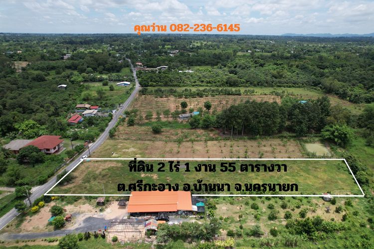 ขายที่ดินถมแล้ว 2 ไร่ 155 ตร.ว. อ.บ้านนา นครนายก ถมเต็มพื้นที่ วิวเขาชัด ขายถูก