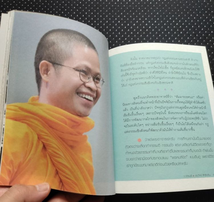 หนังสือ พุทธพบวิทย์ฯ ช่างคิด พบช่างถามผู้เขียน ว.วชิรเมธี, วิทย์ สิทธิเวคิน ดร. รูปที่ 3