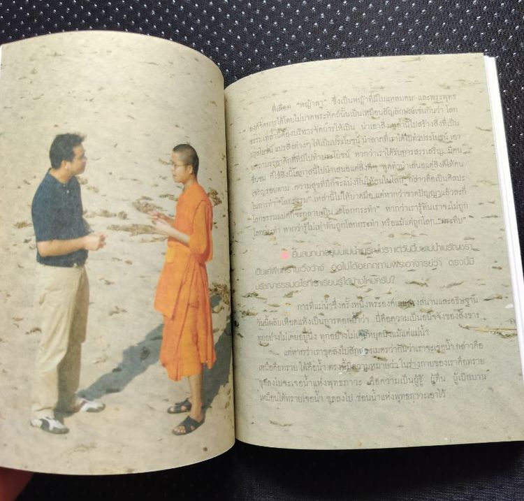 หนังสือ พุทธพบวิทย์ฯ ช่างคิด พบช่างถามผู้เขียน ว.วชิรเมธี, วิทย์ สิทธิเวคิน ดร. รูปที่ 9