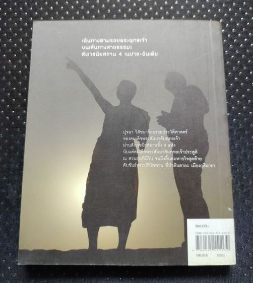 หนังสือ พุทธพบวิทย์ฯ ช่างคิด พบช่างถามผู้เขียน ว.วชิรเมธี, วิทย์ สิทธิเวคิน ดร. รูปที่ 2