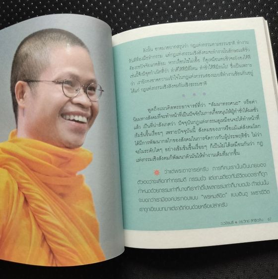 หนังสือ พุทธพบวิทย์ฯ ช่างคิด พบช่างถามผู้เขียน ว.วชิรเมธี, วิทย์ สิทธิเวคิน ดร. รูปที่ 5