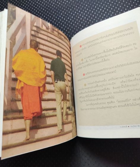 หนังสือ พุทธพบวิทย์ฯ ช่างคิด พบช่างถามผู้เขียน ว.วชิรเมธี, วิทย์ สิทธิเวคิน ดร. รูปที่ 11