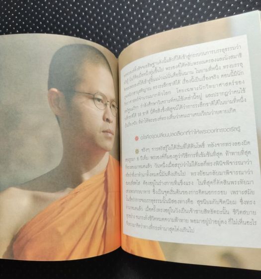 หนังสือ พุทธพบวิทย์ฯ ช่างคิด พบช่างถามผู้เขียน ว.วชิรเมธี, วิทย์ สิทธิเวคิน ดร. รูปที่ 7