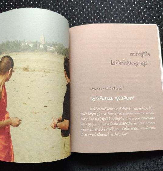 หนังสือ พุทธพบวิทย์ฯ ช่างคิด พบช่างถามผู้เขียน ว.วชิรเมธี, วิทย์ สิทธิเวคิน ดร. รูปที่ 6