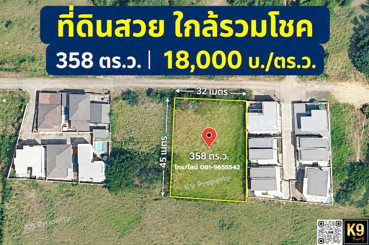 ที่ดินเปล่าเชียงใหม่ ใกล้รวมโชค 