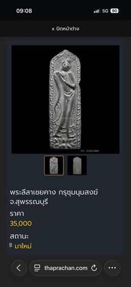 พระลีลา รูปที่ 2