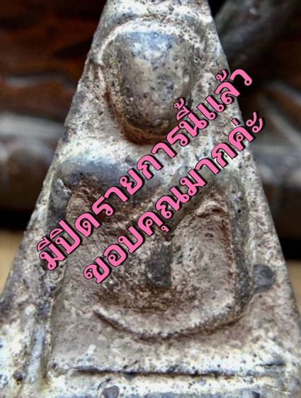 พระเครื่องเก่าๆของสะสมโบราณต่างๆ เป็นของหลุดของฝากของจำใว้นานเกินกว่า50ปี เเละเป็นของที่บ้านพ่อสะสมใว้เองค่ะ สนใจ โทรและLine 091-7968966
