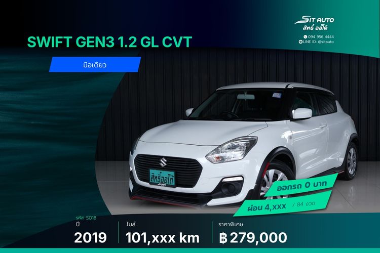 Suzuki Swift 2019 1.2 GL Sedan เบนซิน ไม่ติดแก๊ส เกียร์อัตโนมัติ ขาว