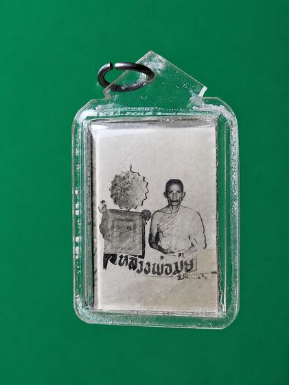 รูปถ่ายข้างพัดยศ (ฉากขาว)ปี2511 หลวงพ่อมุ่ย วัดดอนไร่