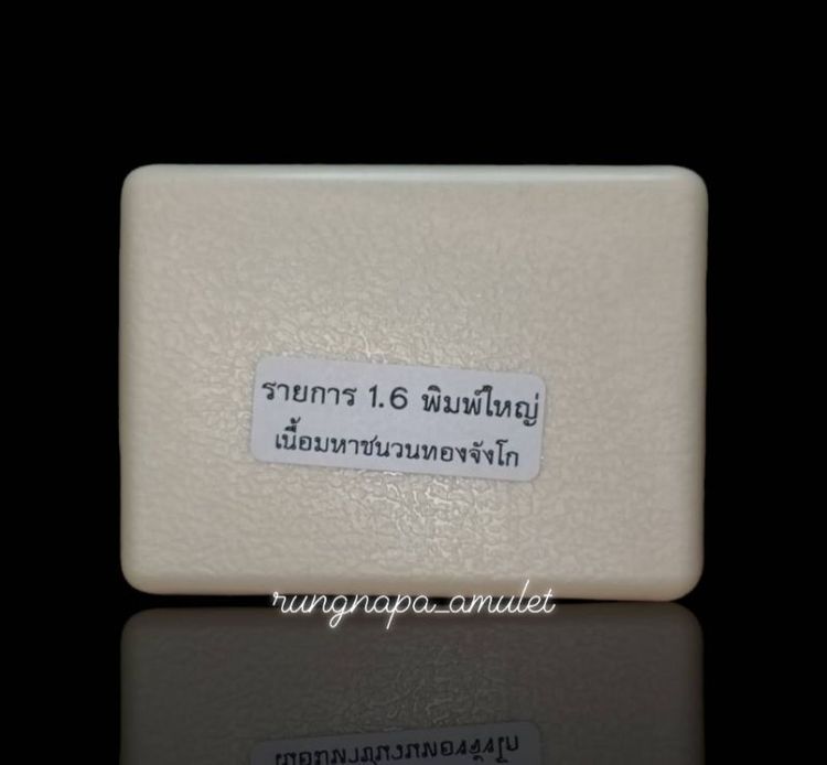 พญาครุฑมังรายศาสตร์เศรษฐีอนันตทรัพย์ พระอาจารย์วิรุตวัดสันมะเหม้า อ.พาน จ.เชียงราย รูปที่ 5