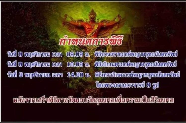 พญาครุฑมังรายศาสตร์เศรษฐีอนันตทรัพย์ พระอาจารย์วิรุตวัดสันมะเหม้า อ.พาน จ.เชียงราย รูปที่ 9