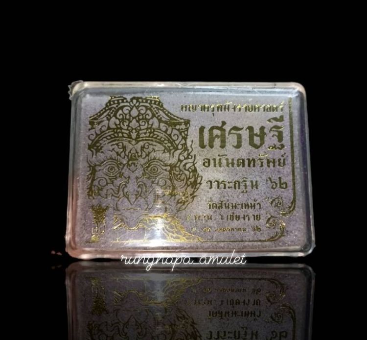 พญาครุฑมังรายศาสตร์เศรษฐีอนันตทรัพย์ พระอาจารย์วิรุตวัดสันมะเหม้า อ.พาน จ.เชียงราย รูปที่ 3