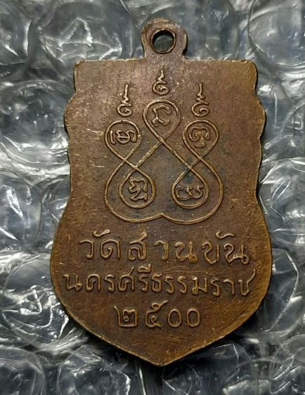 เหรียญเสมาไหว้ข้าง ปี2500 พ่อท่านคล้าย วัดสวนขัน รูปที่ 3