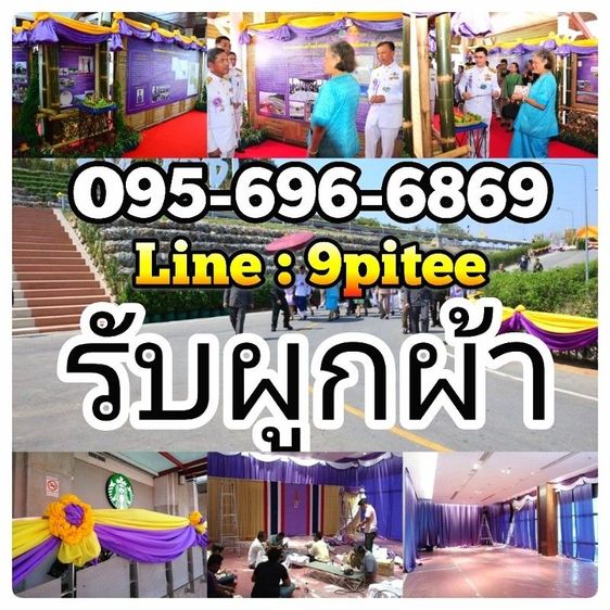 รับผูกผ้า​ โทร. 095-696-6869​ Line​ : 9pitee​ #ผูกผ้างานพิธี​