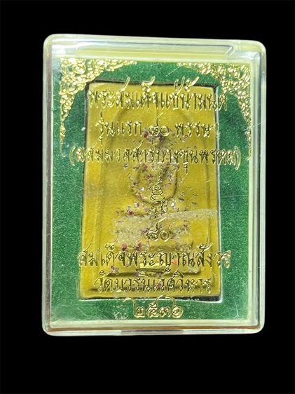 พระสมเด็จแช่น้ำมนต์ รุ่นแรก ๘๐ พรรษา (ผสมมวลสารบางขุนพรหม) รูปที่ 4