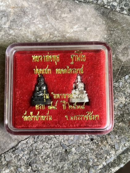 พระชัยวัฒน์ หลวงพ่อพุธ ฐานิโย รุ่น “มหาลาภ”