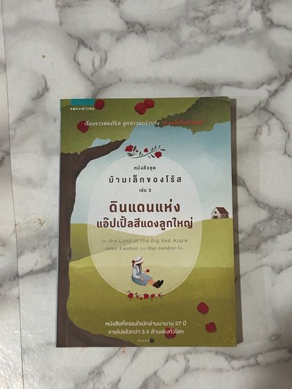 บ้านเล็กของโรส เล่ม 3
