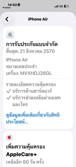 iPhone Air 256 เครื่องใหม่ รูปที่ 7