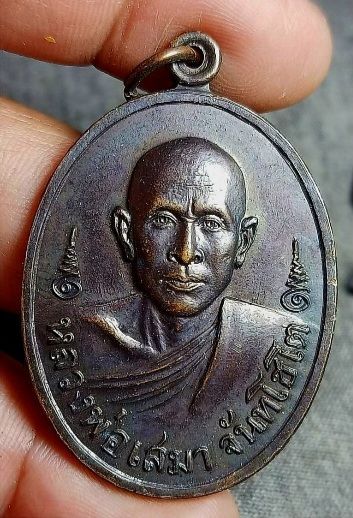 เหรียญรุ่นแรกปี20 หลวงพ่อเสมา จันทโชโต วัดตลุด จ.อุทัยธานี