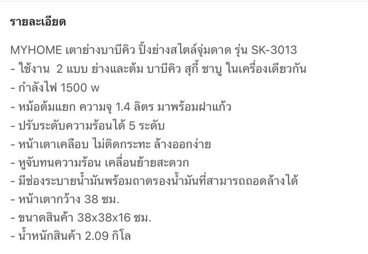 เตาย่างบาบีคิว MyHome ปิ้งย่าง รุ่น SK-3013 รูปที่ 6