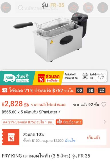 อุปกรณ์เครื่องครัวทำอาหาร หม้อทอด FRY KING model FR-35 (New)