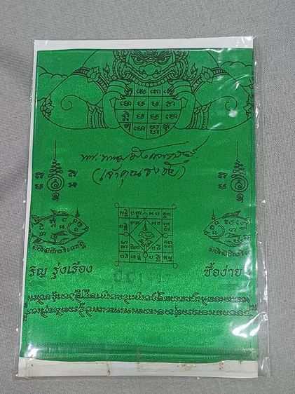 🔥เปิดแบ่งบูชา ผ้ายันต์พระนารายณ์ทรงครุฑประทับพระราหู ที่จัดสร้างโดย สมเด็จพระมหารัชมงคลมุนี (เจ้าคุณธงชัย) แห่ง[วัดไตรมิตรวิทยารามวรวิหาร   ผืนนี้เป็นผ้าเนื้อสีเขียว ด้านบนปราก