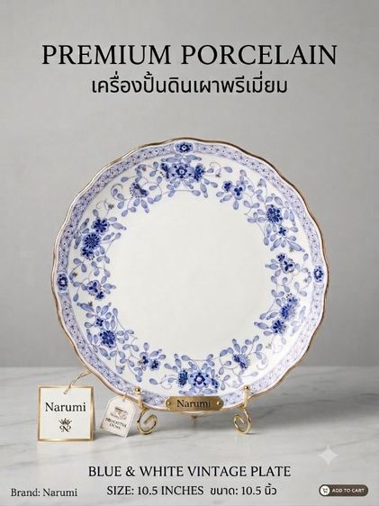 อื่นๆ ราคารวมส่ง [มือสองญี่ปุ่น เก่าเก็บ] Narumi จานลายวินเทจ Blue & White (ขอบทอง 10.5 นิ้ว)