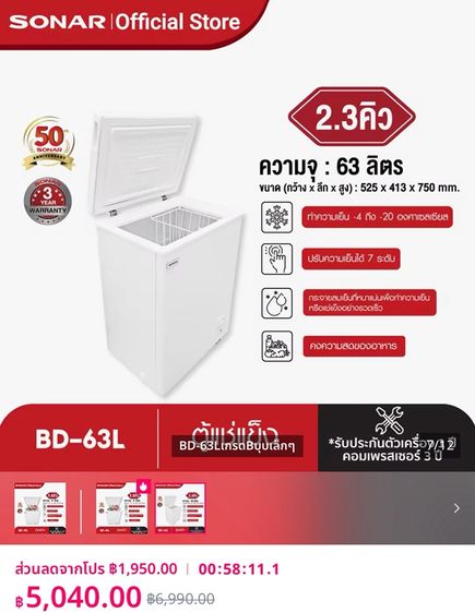 ตู้แช่แข็ง ตู้แช่เย็น รูปที่ 8