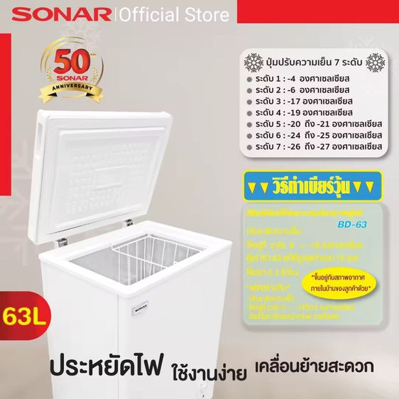 ตู้แช่แข็ง ตู้แช่เย็น รูปที่ 7