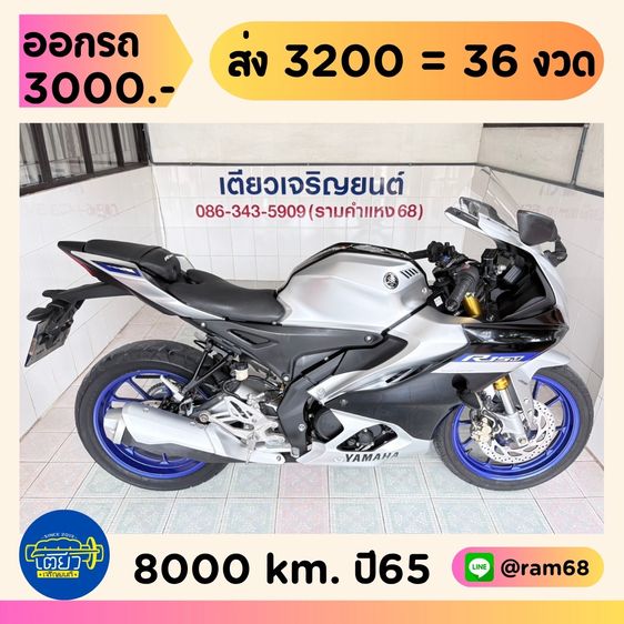 Yamaha R15 4 คัน เริ่มต้น 59900.-