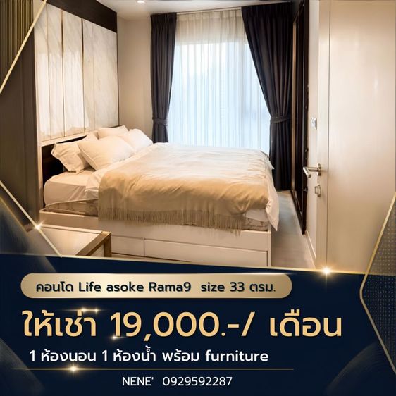 คอนโด พระราม 9 life asoke rama 9 ให้เช่า 32 ตร.ม.