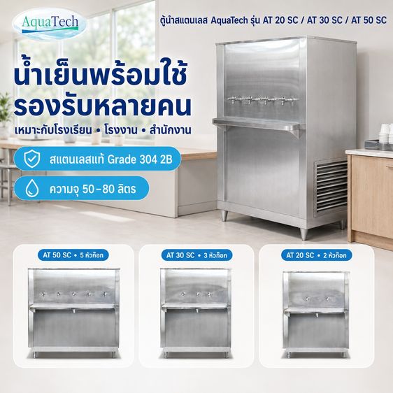 อื่นๆ เครื่องทำน้ำเย็น 💧 ตู้น้ำเย็นสเเตนเลสพร้อมดื่ม รองรับการใช้งานพร้อมกันได้หลายคน เหมาะกับสำนักงาน