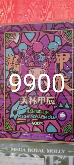 มงมอลลี่ 400% รูปที่ 9