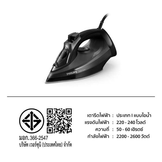 เตารีดไอน้ำ Philips 5000series รูปที่ 12