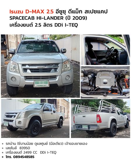 รถ Isuzu D-MAX 2.5 Hi-Lander Ddi i-TEQ สี บรอนซ์เงิน