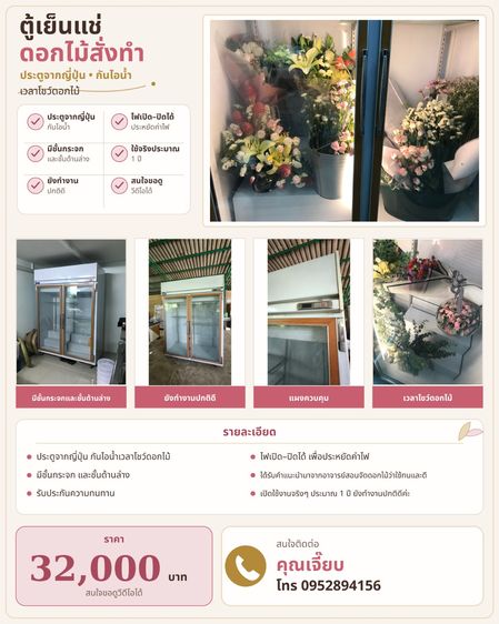 ขายเหมาอุปกรณ์ร้านดอกไม้และอุปกรณ์จัดงาน ครบชุด 18 รายการ