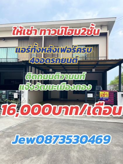 Pruksa ตกแต่งครบ 2018 ไม่ใช่ ให้เช่าทาวน์โฮม2ชั้น35ตร.วาหลังริมแอร์ทั้งหลังติดถนน