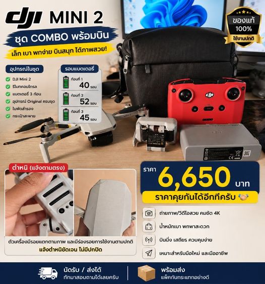 โดรน DJI MINI 2
