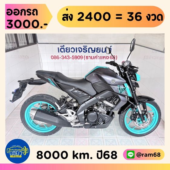 Yamaha MT15  1 คัน เริ่มต้น 50900.-