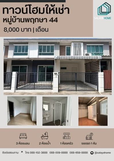 บ้านว่างพร้อมให้เช่า พฤกษาวิลล์ 44 (บรมราชชนนี–ปิ่นเกล้า)