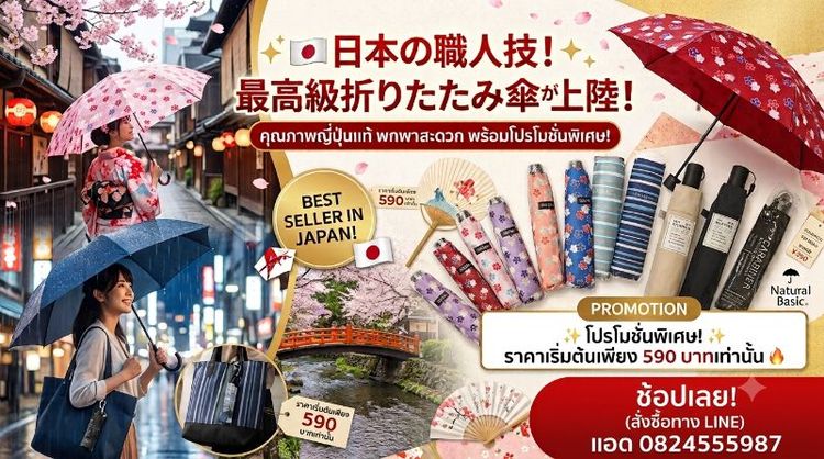 ร่มพับคุณภาพพรีเมียม นำเข้าจากญี่ปุ่นแท้ 100% 🇯🇵