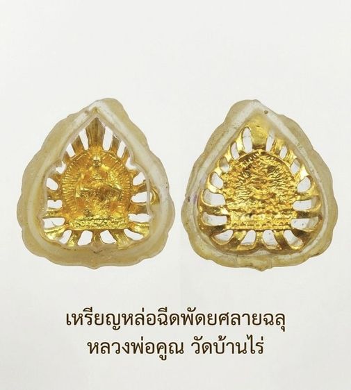 เหรียญหล่อฉีดพัดยศลายฉลุ หลวงพ่อคูณ วัดบ้านไร่