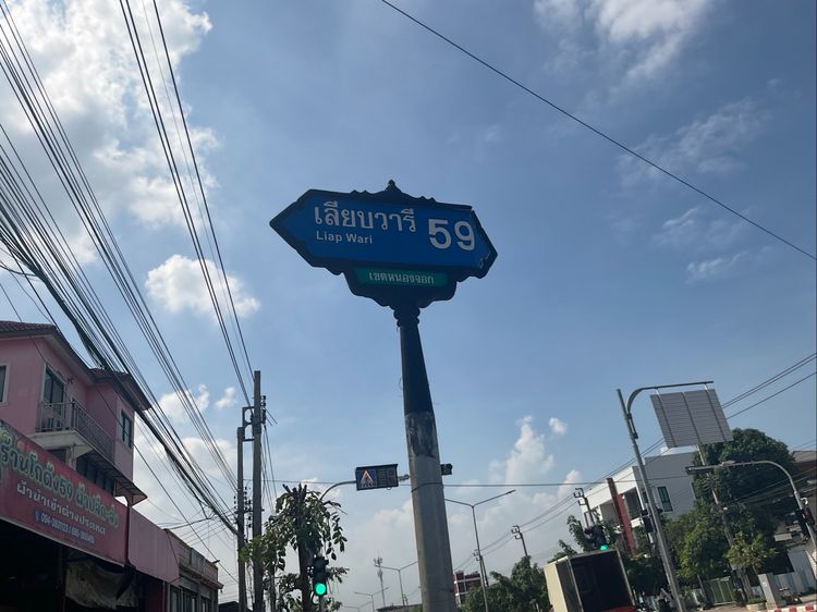 ขายที่ดินหัวมุม 90 ตรว  เลียบวารี 59 