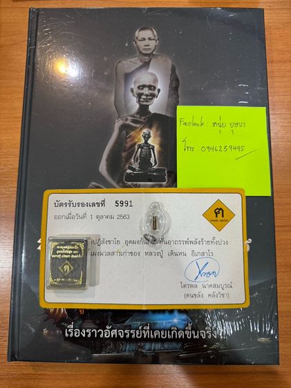   เปิดให้บูชาหนังสือพร้อมตะกรุด  หลวงปู่เดินหน อิเกสาโร 