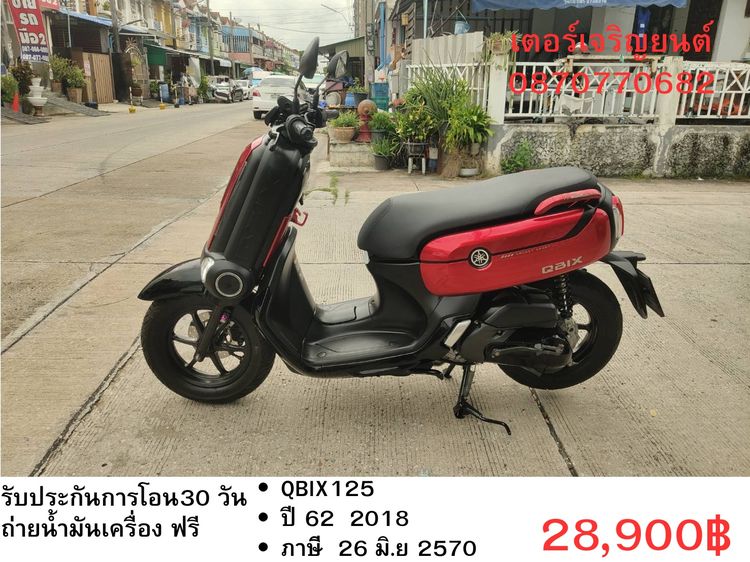 Yamaha 2018 🛵ยังไงก็ขาย QBIX125 ปี 62 เครื่องดี สีสวย สตาร์ทมือ  เล่มชุดโอนครบ+เปลี่ยนถ่ายน้ำมันเครื่องฟรี ส่งฟรี30 ก.ม