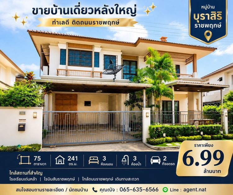 Sansiri บ้านเดี่ยวราชพฤกษ์ 75 ตร.ว. พื้นที่ 214 ตร.ม. ราคา 6.99 ล้าน!