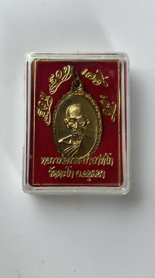 เหรียญหลวงพ่อรวย รุ่น รวย รวย เฮง เฮง บล็อกไก่ขน